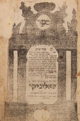 Lot of 2 Shot books printed in Salonika, first editions: Berech Yitzhak (1803) and Ashdot 