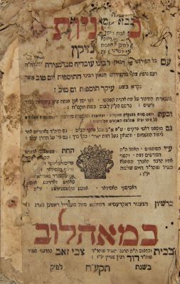 Mishnayot Seder Nezikin—Mahlov 1818. Rare!. Mishnayot with the commentary of Rabbi Ovadia of 