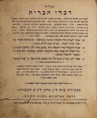 Eyle Divrei HaBrit (against the Reform movement)—Altona 1819, with responses from sages of the 