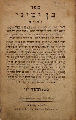 Ben Yemini (commentary on the ibn Ezra)—only edition, Vienna 1824. Rare!. Sefer Ben Yemini 