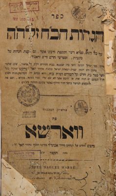 Glosses of the Bach—first edition, Warsaw 1824, with stamps of the Great Synagogue in Mastrich. O 