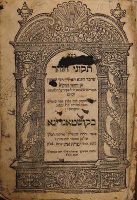 Lot of 3 important books of kabbalah and mussar, Constantinople printings, 18th-19th centuries. 1 