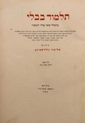 8 volumes of the Talmud Bavli with translation to German by Eliezer (Lazarus) Goldschmidt. 