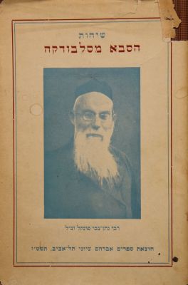 Collection of books and booklets, some rare, from mussar rabbis and heads of yeshivot. 1. 