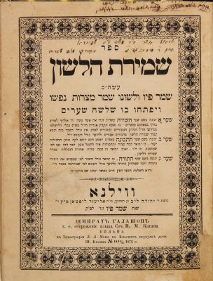 Shmirat HaLashon, first edition and more important first editions from books of the Chafetz 