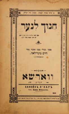 Chanoch LaNa’ar, first book by Rabbi Haim Na’eh, in Persian! Only edition, Warsaw 1912. Rare!. Re 