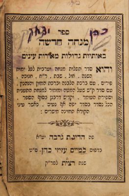 Collection of 12 books printed in Djerba and Tunis. 1. HaMlo’im L’Moshe by Rabbi Avraham Damari 