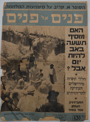 קבורת חללי תש"ח והעברת עצמותיהם מירושלים העתיקה להר הזיתים. כידוע עם נפילת הרובע בתש"ח נותרו 