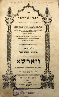 Pedigreed Copy: Divrei Mordechai with the Rare Title Page Referring to the Tzemach Tzeddek - 