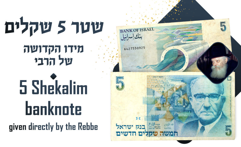 5 Shekalim Banknote Given Direcly by the Rebbe. 5 Shekalim banknote given directly by the Rebbe. 