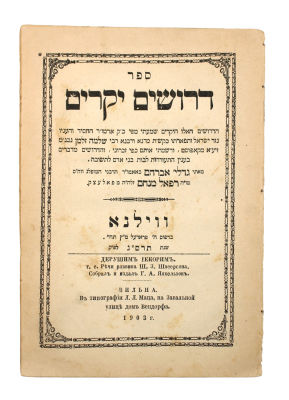 Rare! Drushim Yekarim by the Holy Rav of Kopust - First Editon Vilna 1903. Sefer DRushim Yekarim 