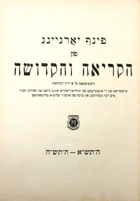 Volume with All Issues of the Journal HaKri'ah VeHaKedusha - New York, 1940-1945. The monthly 