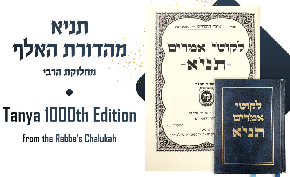 Likkutei Amarim Tanya that the Rebbe Handed Out with the Help of the Avreichim of the Kollel 