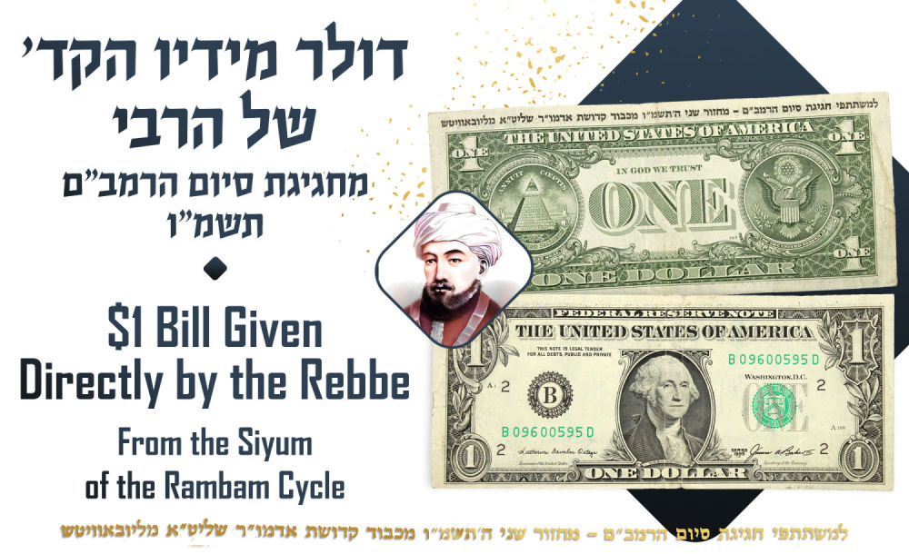 $1 Bill Given Directly by the Rebbe. From the Siyum of the Rambam Cycle, 1986. $1 bill given 
