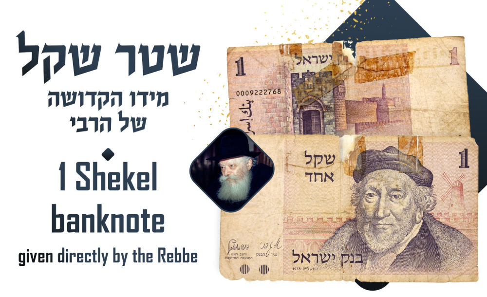 Rare: 1 Shekel Banknote Given Directly by the Rebbe. 1 [old] Shekel banknote given directly by 