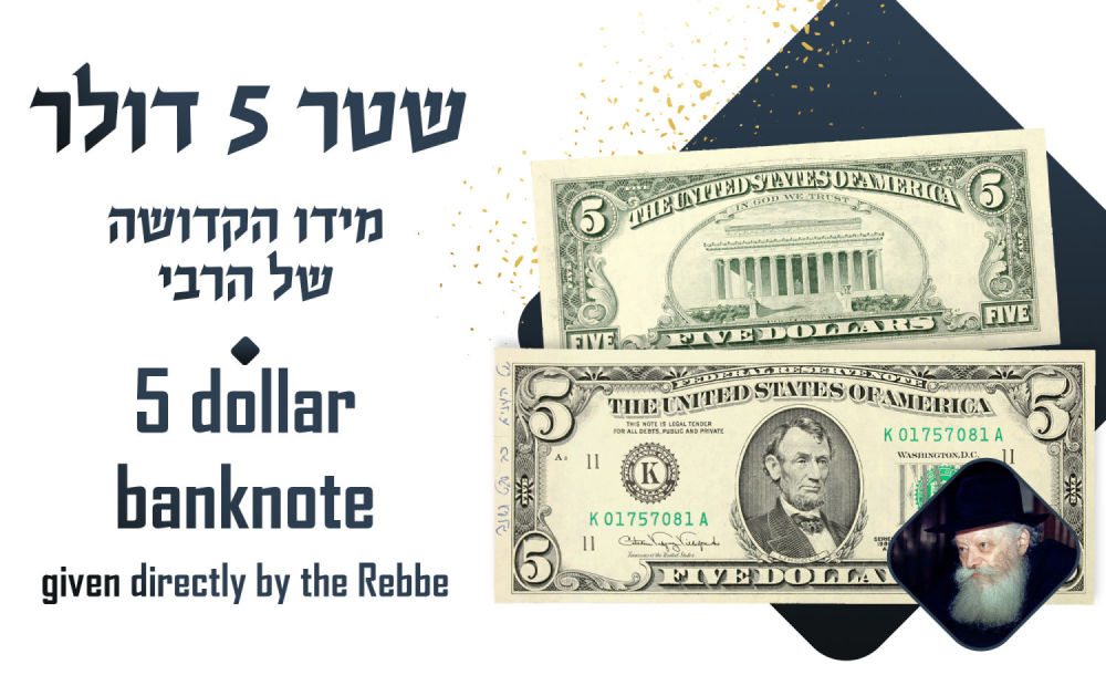 $5 Bill Given Directly by the Rebbe - Shevat 22, 1992. $5 Bill Given Directly by the Rebbe. On 