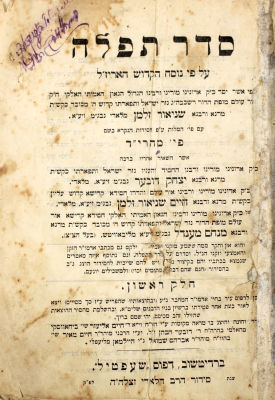 Siddur HaRav Section I - First Edition with the Maharid Commentary - Berditchev, 1913. Siddur 