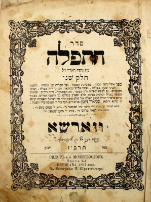 Seder Hatfillah Based on the Ari Version and Baal Hatanya's Mamrim Section II - Warsaw, 1867 