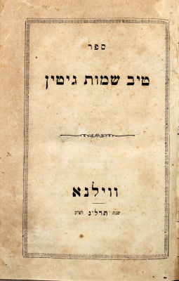 Sefer Tiv Shemot Gittin by the Disciple of the Tzemach Tzeddek the Gaon Rabbi Dober Krasik - 