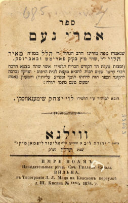Segulah: Sefer Imrei Noam by Rabbi Hillel Paritcher - Single Edition Vilna 1876. Sefer Imrei 