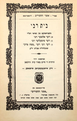 Rare! Beit Rabbi - Pedigreed Copy - New York, 1953. Beit Rabbi, Yiddish biographies of the first 