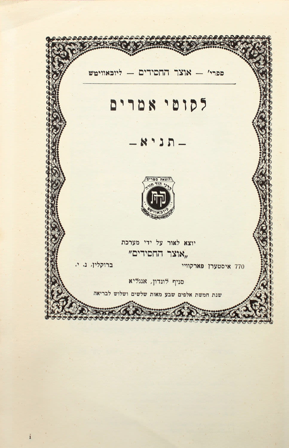 The First Tanya with an English Translation - London, 1973. Likutei Amarim Tanya by Rabbeinu the 