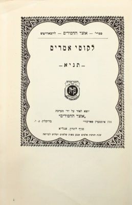 The First Tanya with an English Translation - London, 1973. Likutei Amarim Tanya by Rabbeinu the 