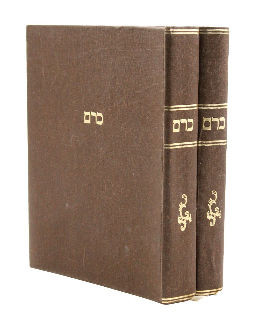 Complete set of the unique periodical Kerem Chabad, edited by Rabbi (and chassid) Yehoshua 