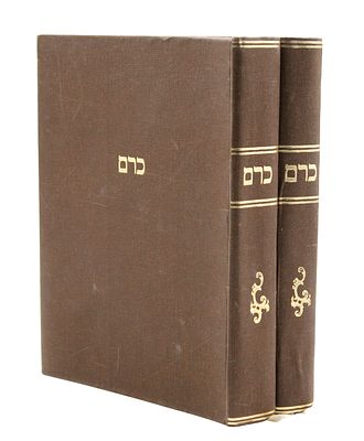 סט שלם של הבטאון היחודי כרם חב"ד בעריכתו של הרב החסיד יהושע מונדשיין - כפר חב"ד תשמ"ז - תשנ"ב. סט 