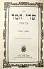 Complete Set of Sdei Chemed Printed by the Instruction of the Rebbe Rayatz, who Passed Away as Image - 4