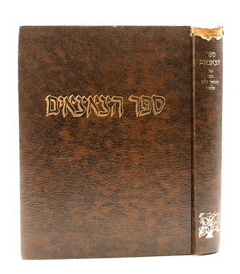 ספר הצאצאים של רבינו שניאור זלמן מלאדי יוצר חסידות חב"ד - ירושלים תש"מ | 1980 הקדשת המו"ל. ספר 