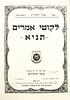 Tanya, 'Eighty Years of the Admor Shlita', the Edition of which the Rebbe Himself Distributed Image - 1