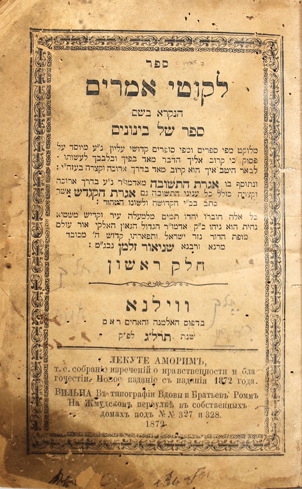 Likkutei Amarim Tanya. Vilna 1873 Edition. Rom Widow and Brothers. Likkutei Amarim Tanya, known 