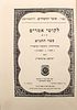 Sefer HaTanya Bibliography by Rabbi Yehoshua Mondshine - Kfar Chabad, 1981. "Torat Chabad - Image - 2