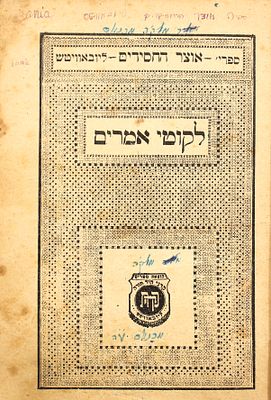The First Tanya Published by the Rebbe in the Lifetime of the Rebbe the Rayatz - Munich, 1947 - 