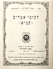Rare! Limited Numbered Edition in an Elegant Velvet Binding: Tanya the Rebbe's 80th Birthday - Image - 1