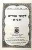 Tanya that was Printed in Beit Schneerson- Slonim - Hebron, 1991. Pocket edition of the Tanya Image - 1