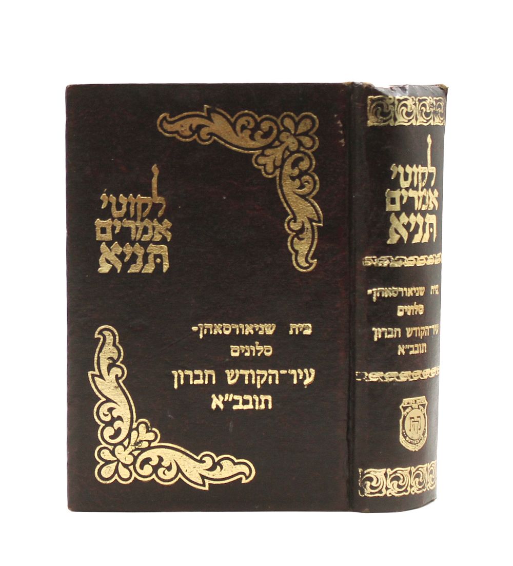 Tanya that was Printed in Beit Schneerson- Slonim - Hebron, 1991. Pocket edition of the Tanya 