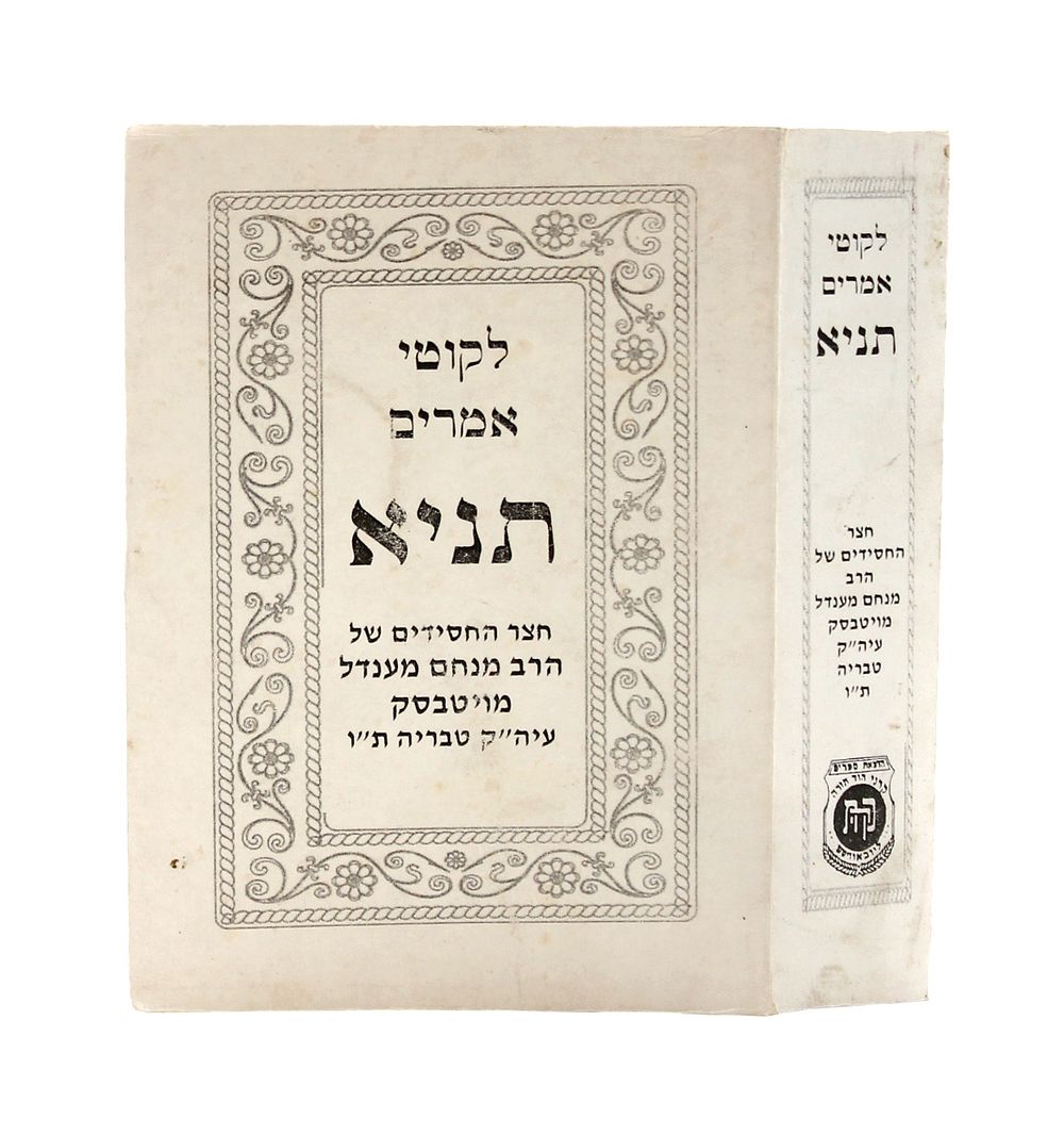 Tanya that was Printed at the Chassidic Chatzer of Rabbi Menachem Mendel of Vitebsk - Tiberius 