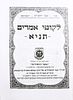 Tanya that was Printed at the Chassidic Chatzer of Rabbi Menachem Mendel of Vitebsk - Tiberius Image - 1