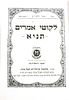 Collection of Tanya Books that were Printed in Gush Katif Before and After It was Demolished Image - 5