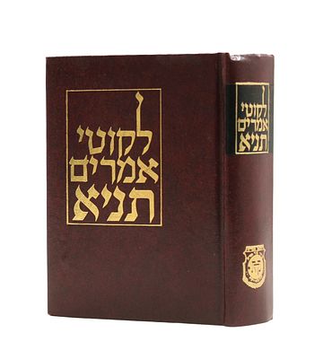 נדיר! תניא מכינוס השלוחים הכולל את נוסח הפ"נ והמענה אליו שנוסף לתניא זה בהוראת הרבי - ברוקלין 