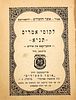 Two Sections of the First Edition of the Tanya in Yiddish - Brooklyn New York 1956-1958. Sefer Image - 2