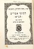 Two Sections of the First Edition of the Tanya in Yiddish - Brooklyn New York 1956-1958. Sefer Image - 3