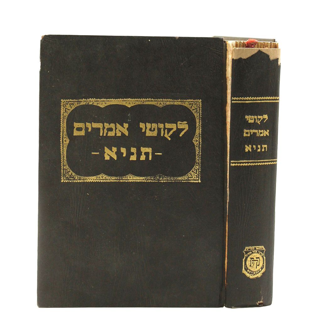 Tanya "Mazkeret from the Month of Tishrei" - Asseret Yemei Teshuvah, Tishrei 1978 - From an Edition