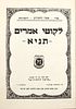Tanya "Mazkeret from the Month of Tishrei" - Asseret Yemei Teshuvah, Tishrei 1978 - From an EditionImage - 1