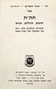 Couple of Copies of the First Edition of the Chumash Tehillim and Tanya (Sefer Chitas) - Kfar Image - 1