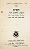 Couple of Copies of the First Edition of the Chumash Tehillim and Tanya (Sefer Chitas) - Kfar Image - 2