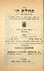 Siddur Tehilat Hashem Printed in Fayid at the Height of the Yom Kippur War. Siddur Tehilat Image - 1