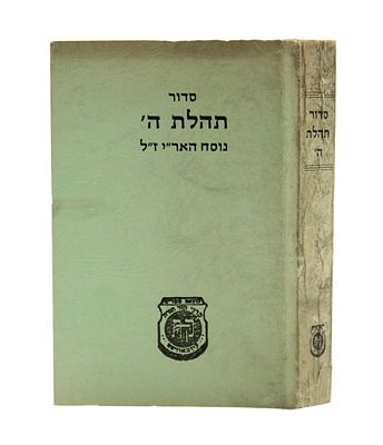 "איז מען מעורר און מקרב די גאולה האמיתית והשלימה" - סידור תהלת ה' שנדפס בפאיד בעיצומה של מלחמת 